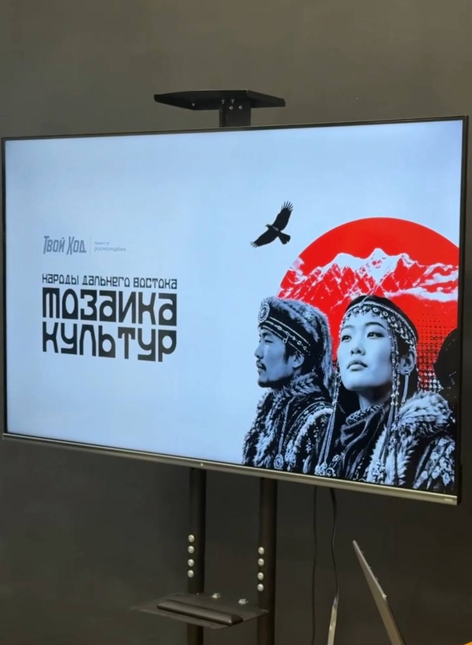 Экран с презентацией мероприятия Мозаика культур