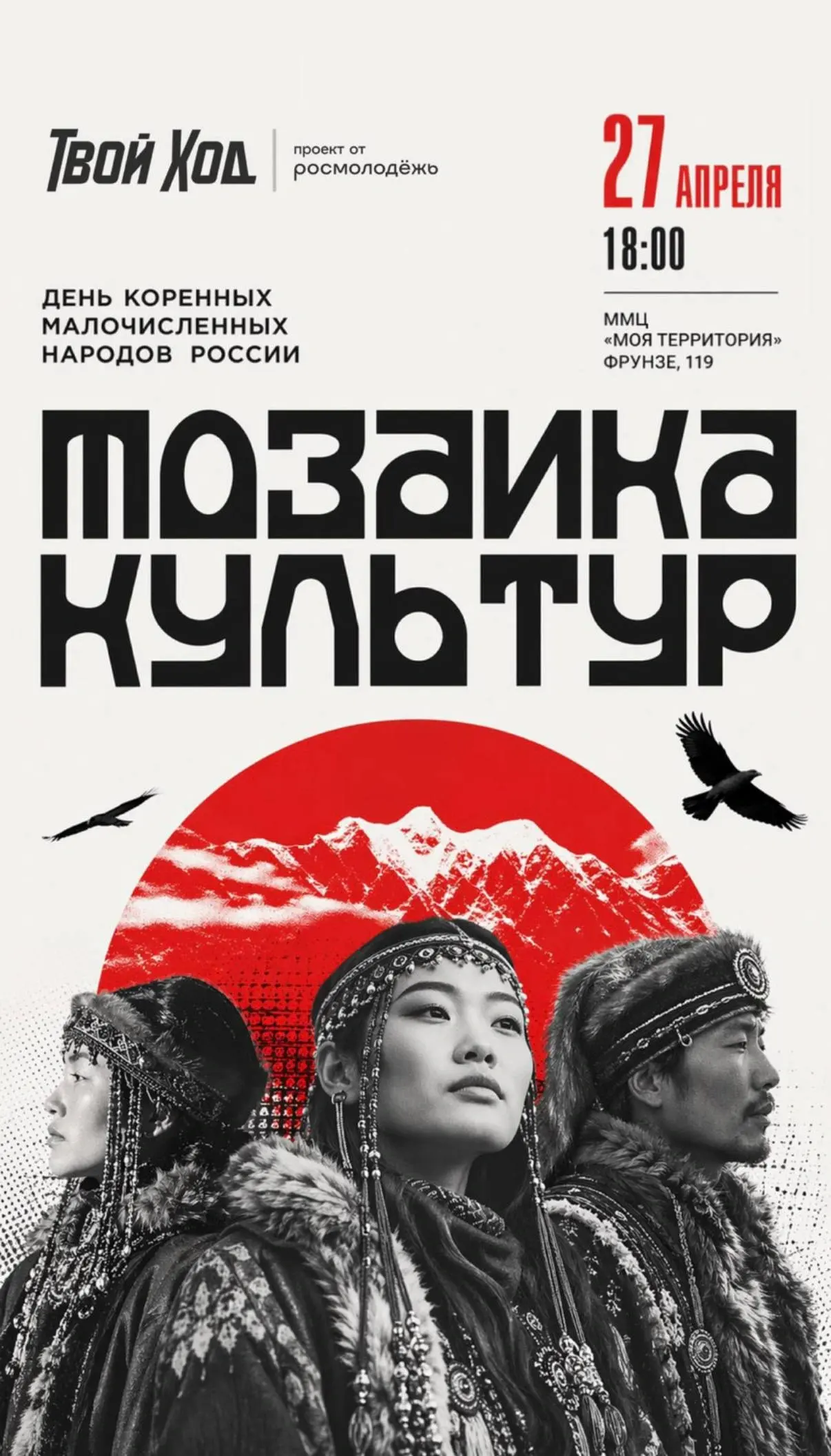 День коренных малочисленных народов России