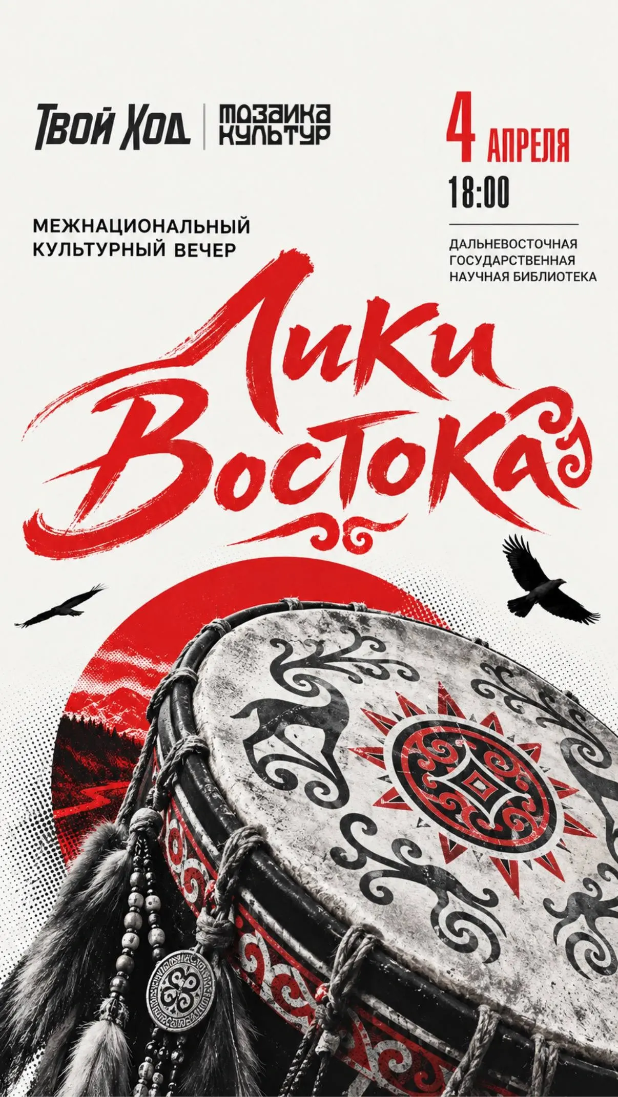 Лики Востока