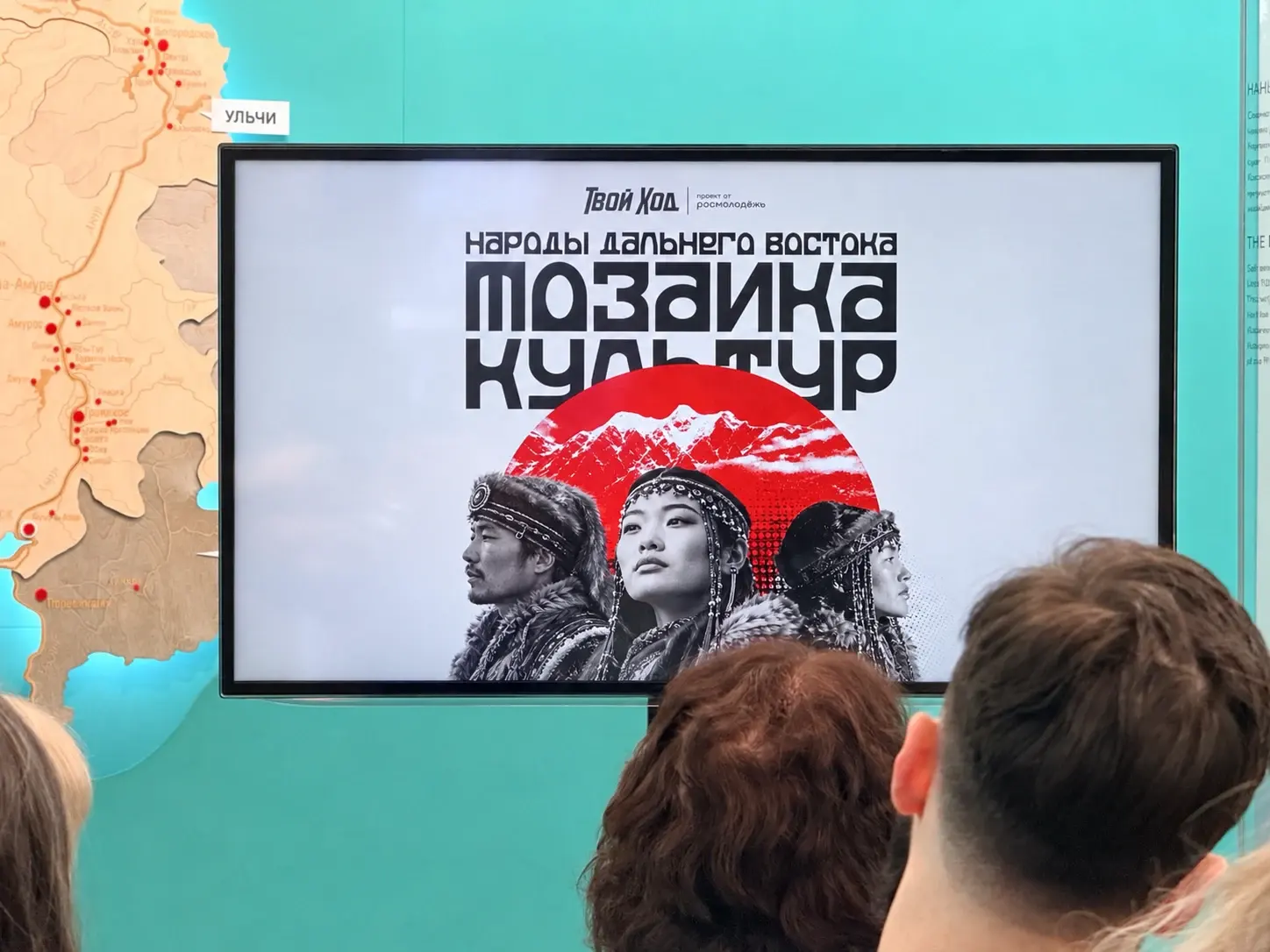 Экран с названием проекта «Народы Дальнего Востока. Мозаика культур» в музейном зале