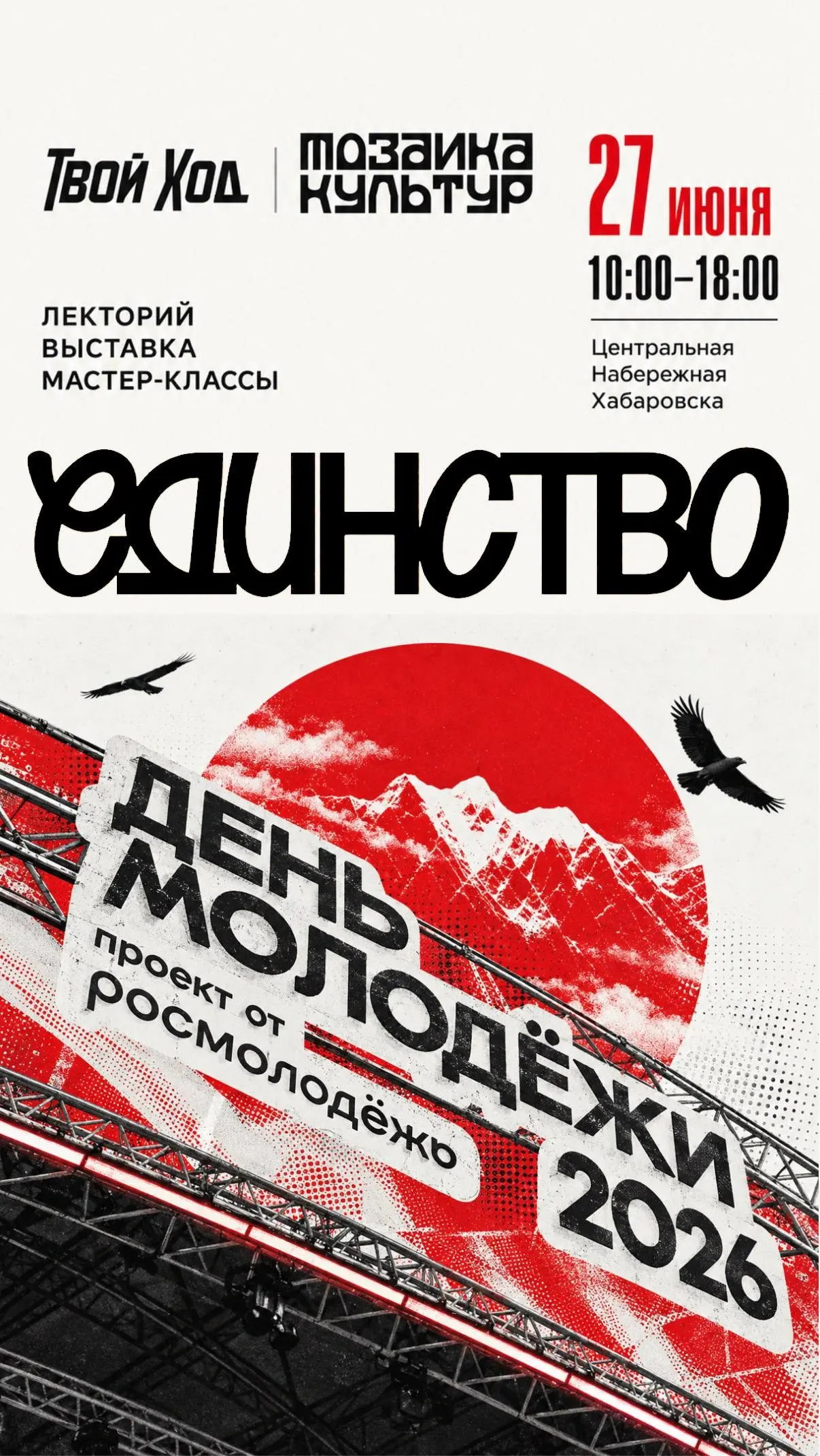 Площадка «Единство»